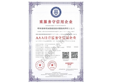 重服務守信用企業