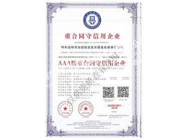 重合同守信用企業