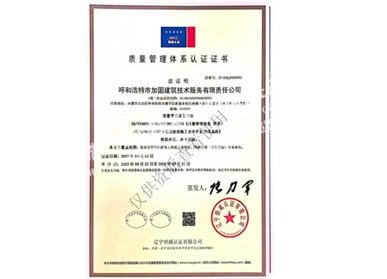 質理管理體系認證證書